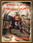 Книга Шпага для библиотекаря. Книга 1 автора Борис Батыршин