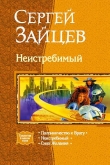 Книга Сила желания автора Сергей Зайцев