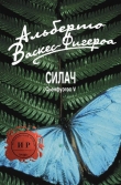 Книга Силач (ЛП) автора Альберто Васкес-Фигероа