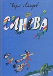 Книга Синева автора Борис Алмазов