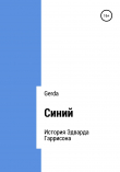 Книга Синий автора Gerda