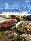 Книга Скандинавская кухня автора авторов Коллектив