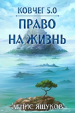Книга Сказка (СИ) автора Денис Яшуков
