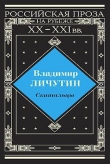 Книга Скитальцы, книга первая автора Владимир Личутин