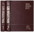 Книга Славянская мифология автора В. Топоров