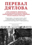 Книга Смерть, идущая по следу… (интернет-версия) автора Алексей Ракитин