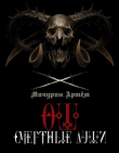 Книга Смертные души (СИ) автора Артем Мичурин