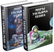 Книга Снаряд-неудачник автора Уильям Тенн