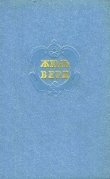 Книга Собрание сочинений в 12 т. Т. 7 автора Жюль Габриэль Верн