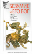 Книга Собрание сочинений. Безумие и его бог автора Эдгар Аллан По