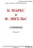 Книга Собрание сочинений. Том 8 автора Карл Генрих Маркс