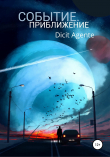 Книга Событие. Приближение автора Dicit Agente