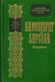 Книга Сочинения автора Феодорит Кирский