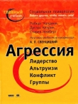 Книга Социальная психология. Пойми других, чтобы понять себя автора Роберт Чалдини
