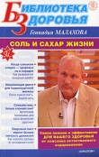 Книга Соль и сахар жизни автора Геннадий Малахов