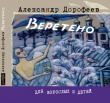Книга Солдатские сказки автора Александр Дорофеев