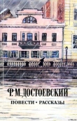Книга Сон смешного человека автора Федор Достоевский