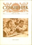 Книга Соняшник № 10, 1957 автора Иван Франко