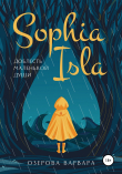 Книга Sophia Isla. Доблесть маленькой души автора Варвара Озерова
