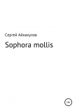 Книга Sophora mollis автора Сергей Айнакулов