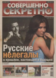 Книга Совершенно секретно 2010 №08 автора Газета «Совершенно секретно»