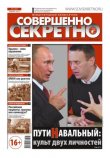 Книга Совершенно секретно 2013 №01 автора Газета «Совершенно секретно»