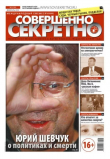 Книга Совершенно секретно 2013 №02 автора Газета «Совершенно секретно»