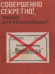 Обложка: «Совершенно секретно! Только…