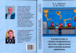 Книга Специальные и специализированные системы управления транспортирующими машинами автора Константин Летнев