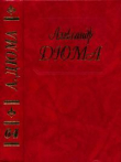Книга Сперонара автора Александр Дюма