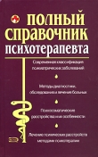 Книга Справочник психотерапевта автора А. Дроздов