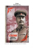 Книга Сталин. Большая книга о нем автора И. Анискин