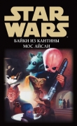 Книга Star Wars: Байки из кантины Мос Айсли автора Кевин Джей Андерсон