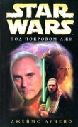 Книга Star Wars: Под покровом лжи автора Джеймс Лучено