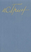 Книга Старик ходит по кругу автора Александр Грин