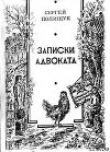 Книга Старые дороги автора Сергей Полищук