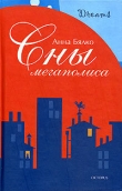 Книга Старый дом автора Анна Бялко