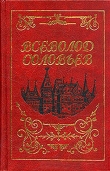 Книга Старый дом автора Всеволод Соловьев