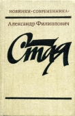 Книга Стая автора Александр Филиппович