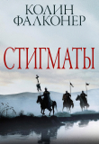 Книга Стигматы (ЛП) автора Колин Фалконер