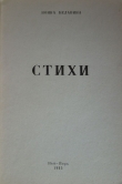 Книга Стихи автора Нонна Белавина