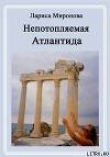 Книга Стихи автора Лариса Миронова