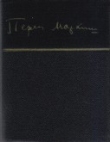 Книга Стихи автора Перец Маркиш