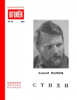 Книга Стихи автора Алексей Яковлев