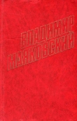 Книга Стихи детям (1917-1930) автора Владимир Маяковский