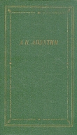 Книга Стихотворения автора Алексей Апухтин