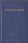 Книга Стихотворения и поэмы автора Людмил Стоянов
