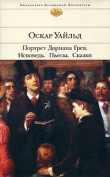 Книга Стихотворения и стихотворения в прозе автора Оскар Уайльд