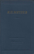 Книга Стихотворения. Сенсации и замечания госпожи Курдюковой автора Иван Мятлев