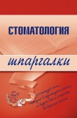 Книга Стоматология автора К. Капустин